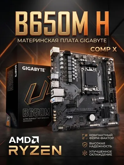 Материнская плата Gigabyte B650M H, AM5, DDR5, Micro-ATX