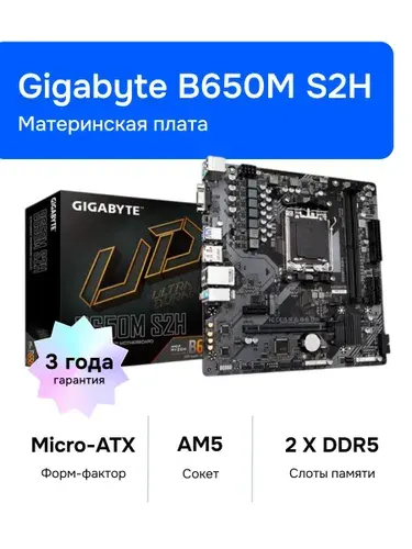 Gigabyte B650M S2H AM5 DDR5 Материнская плата