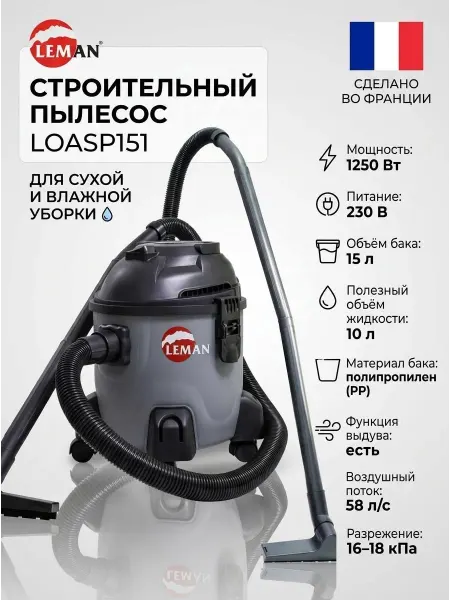 Leman Tools Пылесос строительный LEMAN для сухой и влажной уборки 15 л