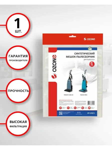 OZONE Мешок для пылесоса TENNANT(Теннант), TRUVOX(Трувокс), 1 шт