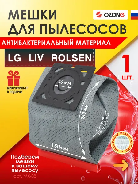 OZONE Многоразовый мешок для пылесоса LG