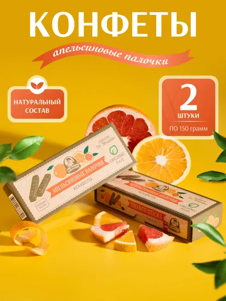 Dr.Shuster Конфеты желейные Апельсиновые палочки 2 шт