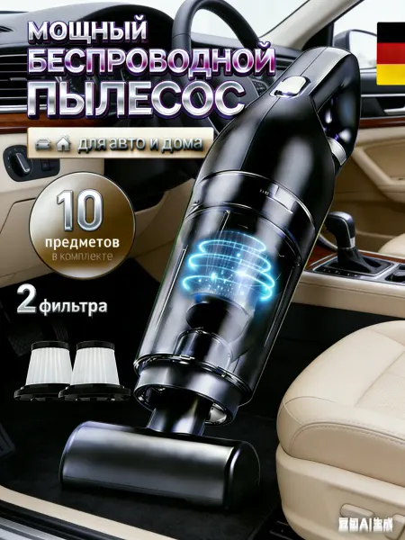 Автомобильный бытовой пылесос с высоким всасыванием