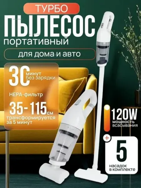 Пылесос для автомобиля беспроводной мощный ТФ001 Ручной по