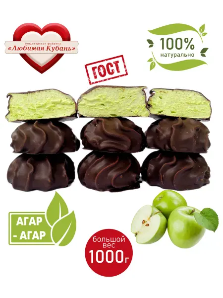 Любимая Кубань Зефир на агаре Яблоко в шоколаде