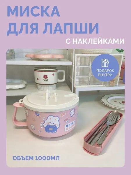 Все что нужно Тарелка для лапши