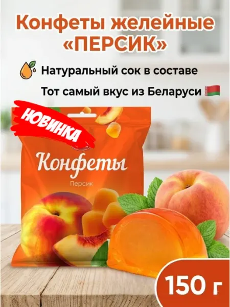 Красный пищевик Желейные конфеты белорусские с начинкой