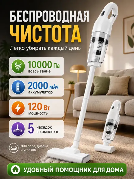 Пылесос вертикальный для дома