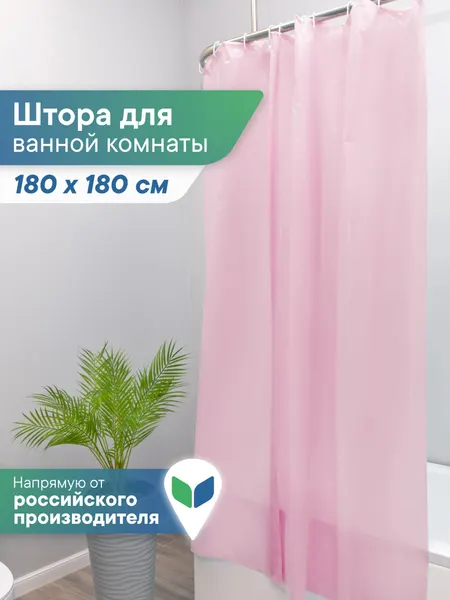Штора для ванной вилина, полиэтилен, водонепроницаемая, бежевая, 180x180 см
