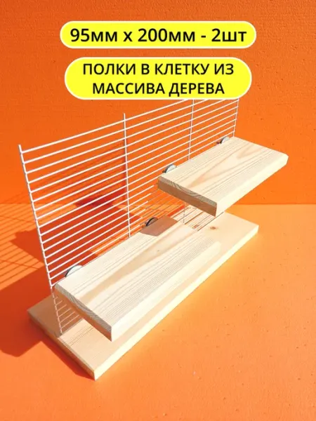 Сделано из дерева Деревянная полка в клетку для грызунов и птиц 9*20см 3шт