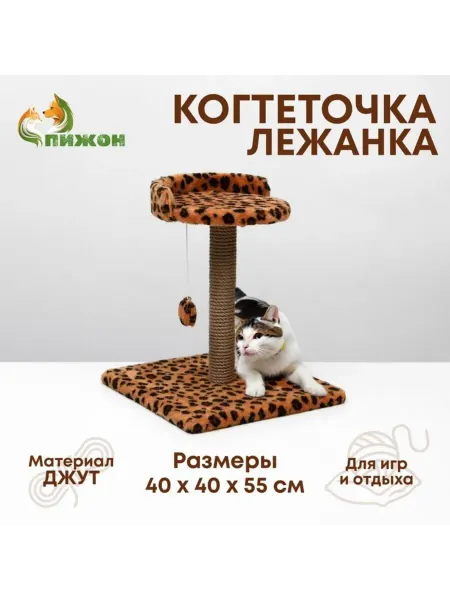Пижон Когтеточка малая с игрушкой, 40х40х55 см, леопард