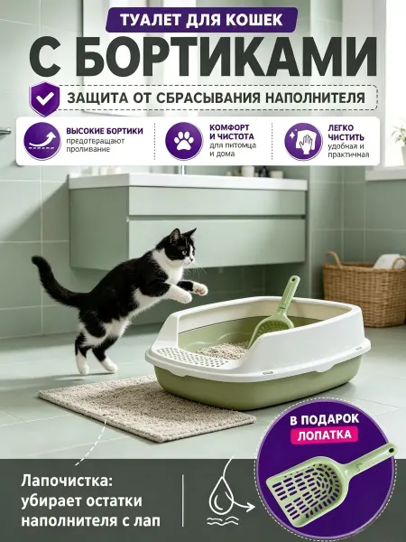 Acvilea animal Лоток для кошек с высоким бортом совком глубокий