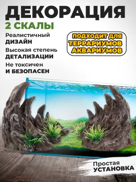 Aquastyle Декорация для аквариума и террариума Скалы №2