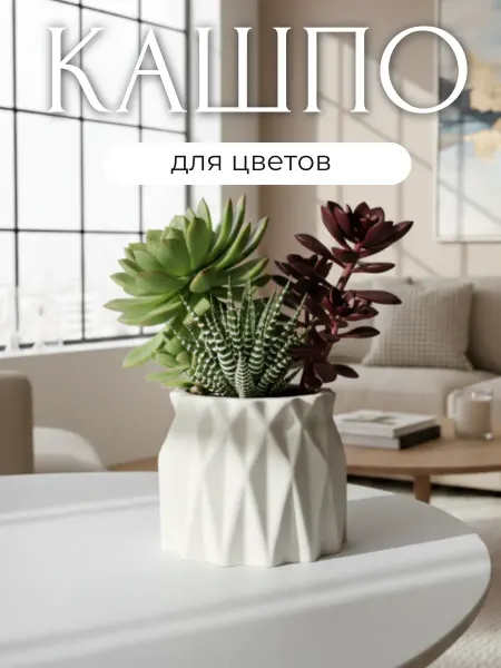 AMALA HOME Кашпо органайзер стакан декоративный ваза