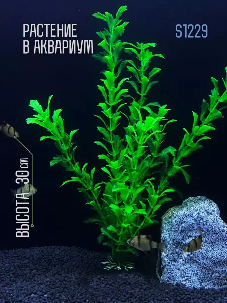 ZooAqua Растение для аквариума искусственное S1229