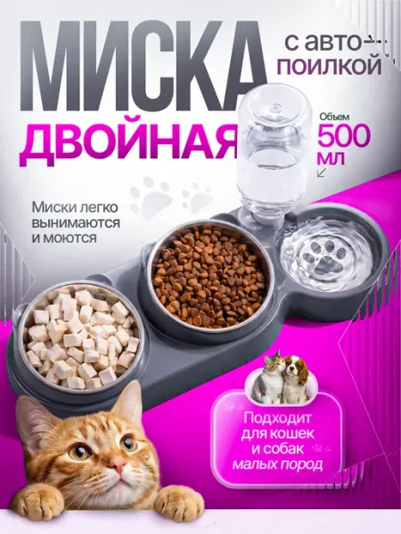 Вульпс Миска двойная с автопоилкой