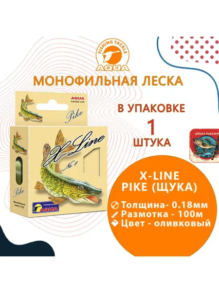 Aqua Полиэстровая леска X-Line Pike (Щука) 0,18 мм 1 шт