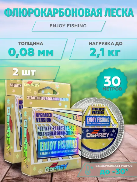 OSPREY FISHING COMPANY Леска рыболовная 30 м зимняя 0.08 мм для поводков