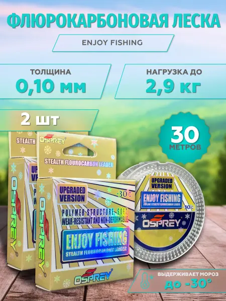 OSPREY FISHING COMPANY Леска рыболовная 30 м зимняя 0.10 мм для поводков
