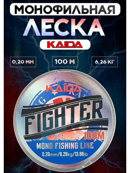 Kaida Монофильная леска для рыбалки Каида 0,20 мм