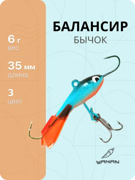 Yaman Балансир зимний для рыбалки Бычок, 3,5 см, 6 г, цв. 03