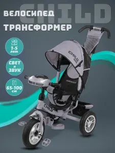 Велосипед трехколесный детский с ручкой "CHILD", 1 - 5 лет