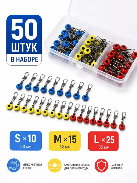 Rivv Вертлюги рыболовные с бусиной набор 50 штук 3 размера