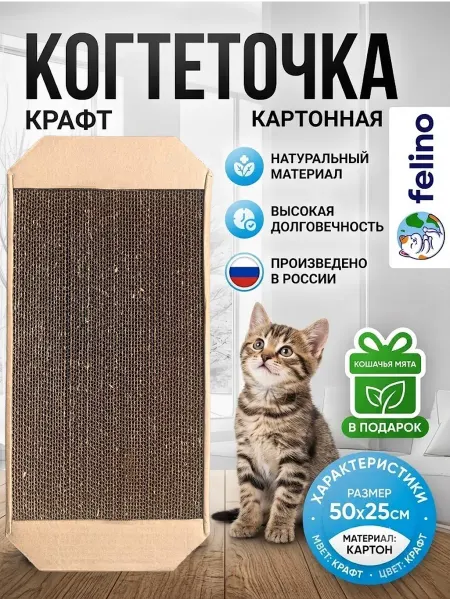 Felino Когтеточка картонная лежанка для кошки 50х25