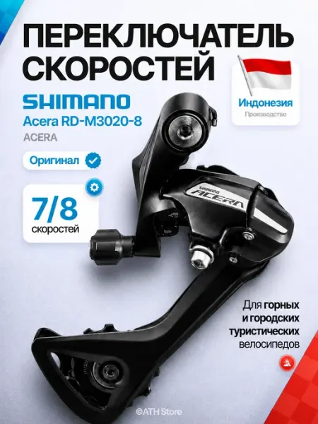 Shimano Задний переключатель для велосипеда Acera RD-M3020 7-8 скор