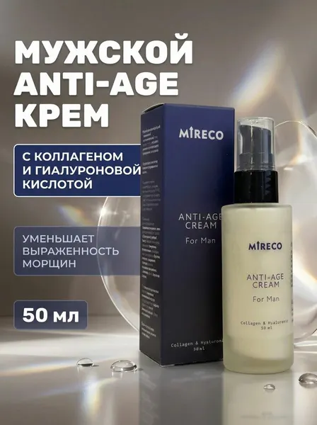 Мужской крем для лица Anti-age с коллагеном и гиалуроновой кислотой, 50 мл