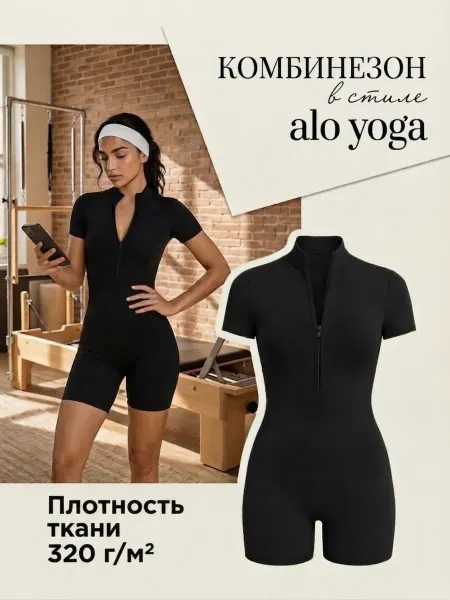 BlissBody Комбинезон спортивный для фитнеса и йоги на молнии