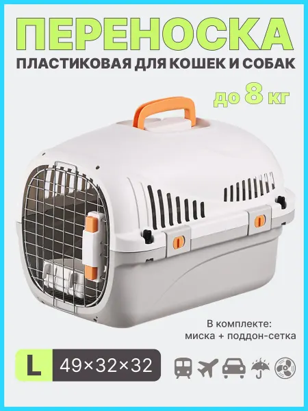 RICH BREED Переноска пластиковая для кошек и собак