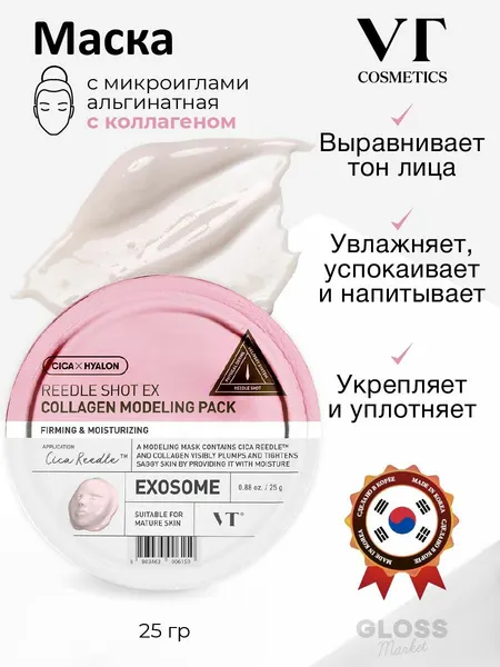 VT Cosmetics Альгинатная антивозрастная маска с микроиглами и коллагеном Modeling Pack Reedle Shot EX Collagen 25 гр.