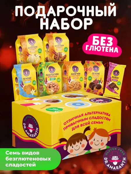 DR.AMARANTH Подарочный набор сладостей без глютена
