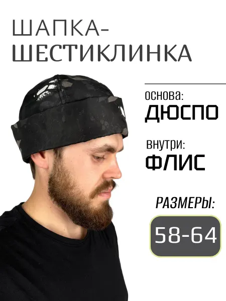 IDCOMPANY Демисезонная шапка "Тактик"