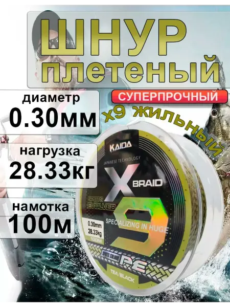 Kaida Леска плетеная рыболовная