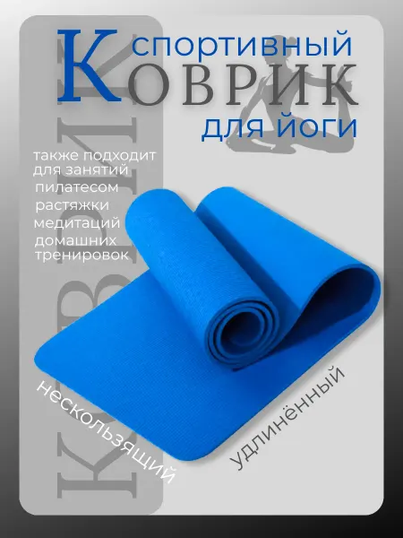 LuckyDeal Спортивный коврик для йоги нескользящий