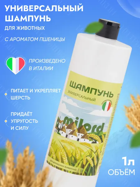 MILORD Гипоаллергенный восстанавливающий шампунь для собак и кошек