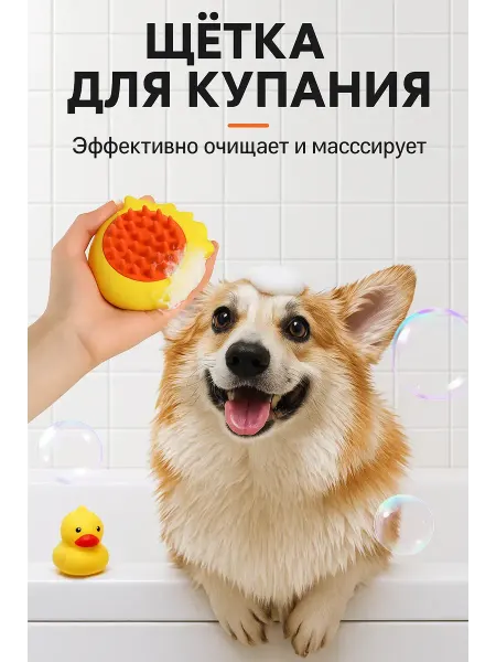 N3030 Массажная щётка для животных,вычесывания для собак и кошек