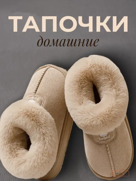 Amarelle Самые ТЁПЛЫЕ тапочки, УГГИ домашние, меховые тапочки. )