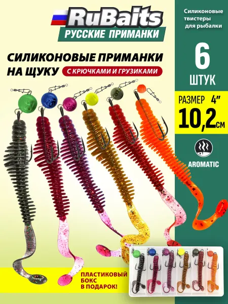 RuBaits Русские приманки Силиконовые приманки на щуку твистер с оснасткой 6 шт