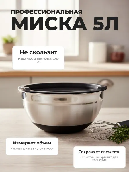 Mallony Миска 5000 мл Amarena с антискольз силикон дном