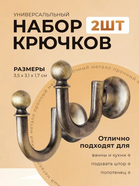 Amari Держатели крючки для подхватов штор