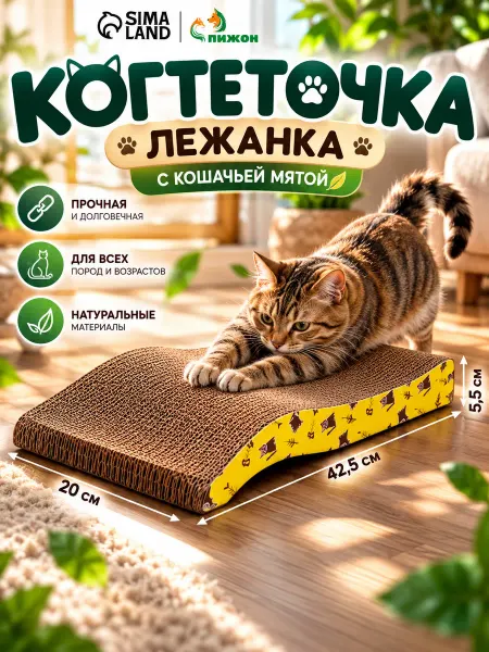 Пижон Когтеточка для кошки картонная с мятой