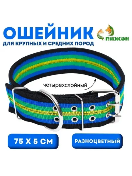 Яркий разноцветный ошейник для крупных собак