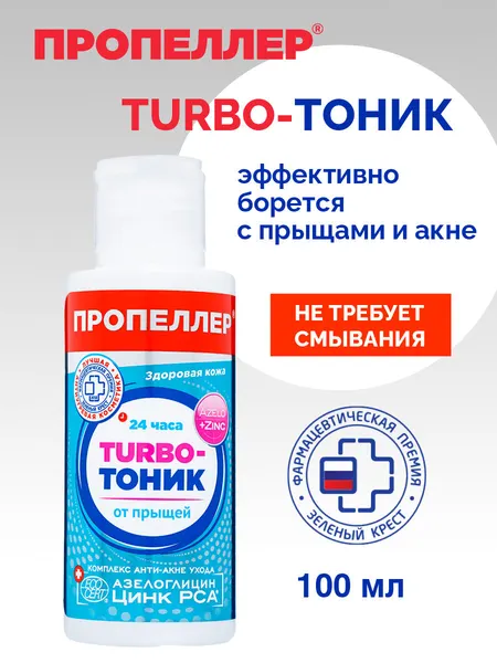 Пропеллер Тоник для лица от прыщей, 100 мл