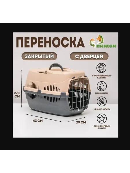 Безопасная переноска для животных до 9 кг
