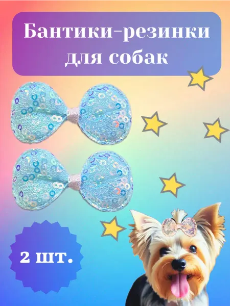 Бантики резинки для собак