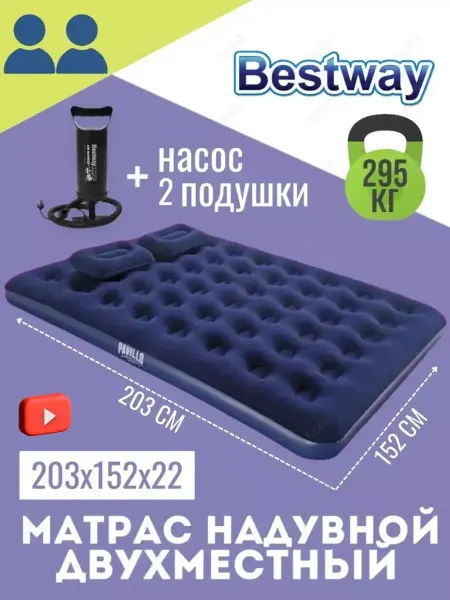 Bestway Матрас надувной с насосом и подушками 203*152*22 см