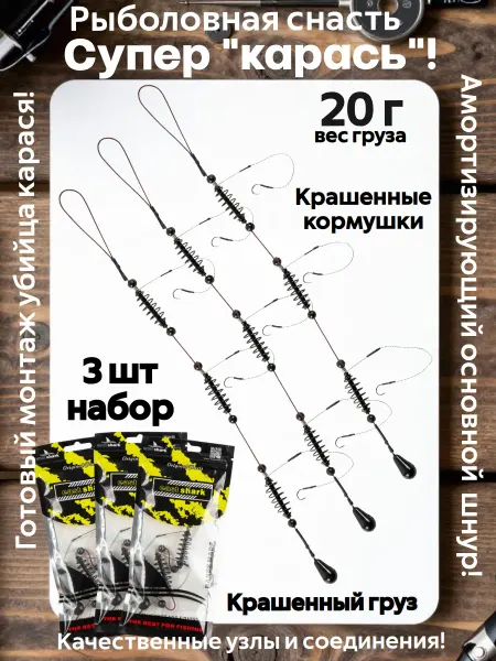EASTSHARK Снасть Супер-карась готовый монтаж для рыбалки 3шт 20г